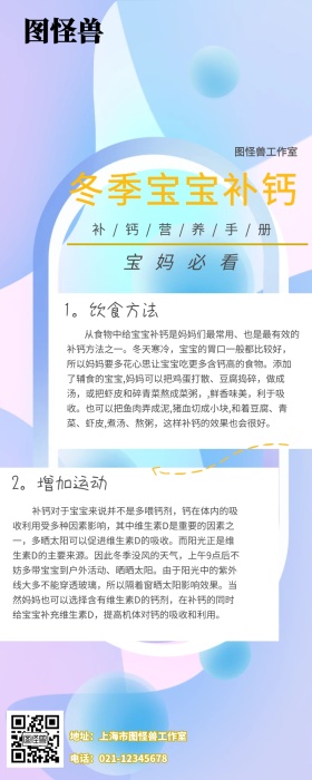 简约清新日式营养手册宝宝冬季补钙营销长图