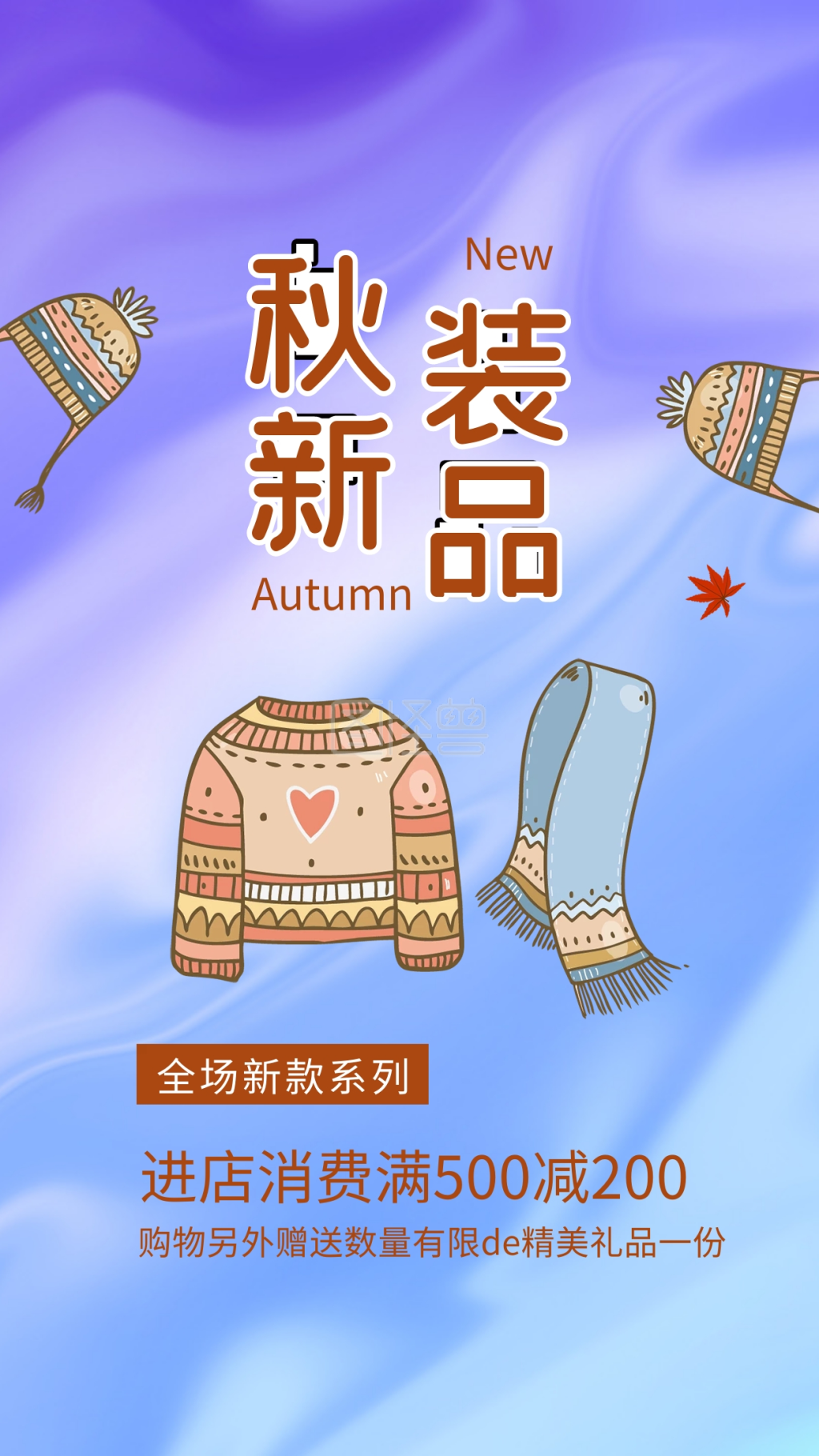秋季上新服饰促销海报