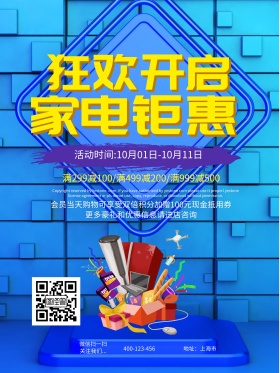 喜庆十一家电电器促销活动海报促销东西海报