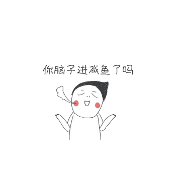 斗图表情包怼人