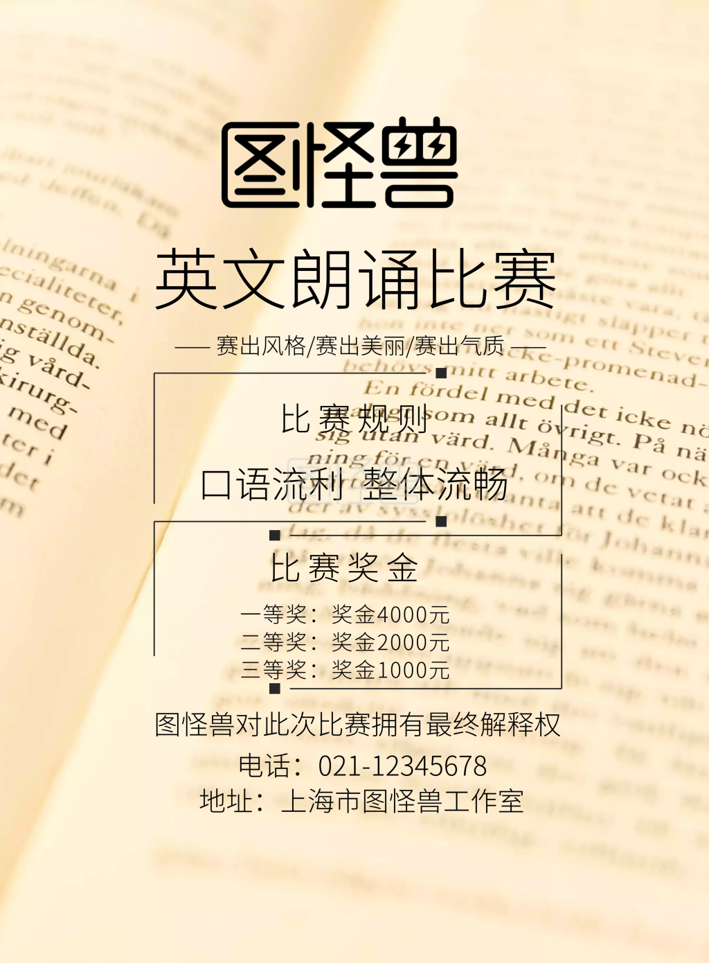 英文朗诵比赛海报