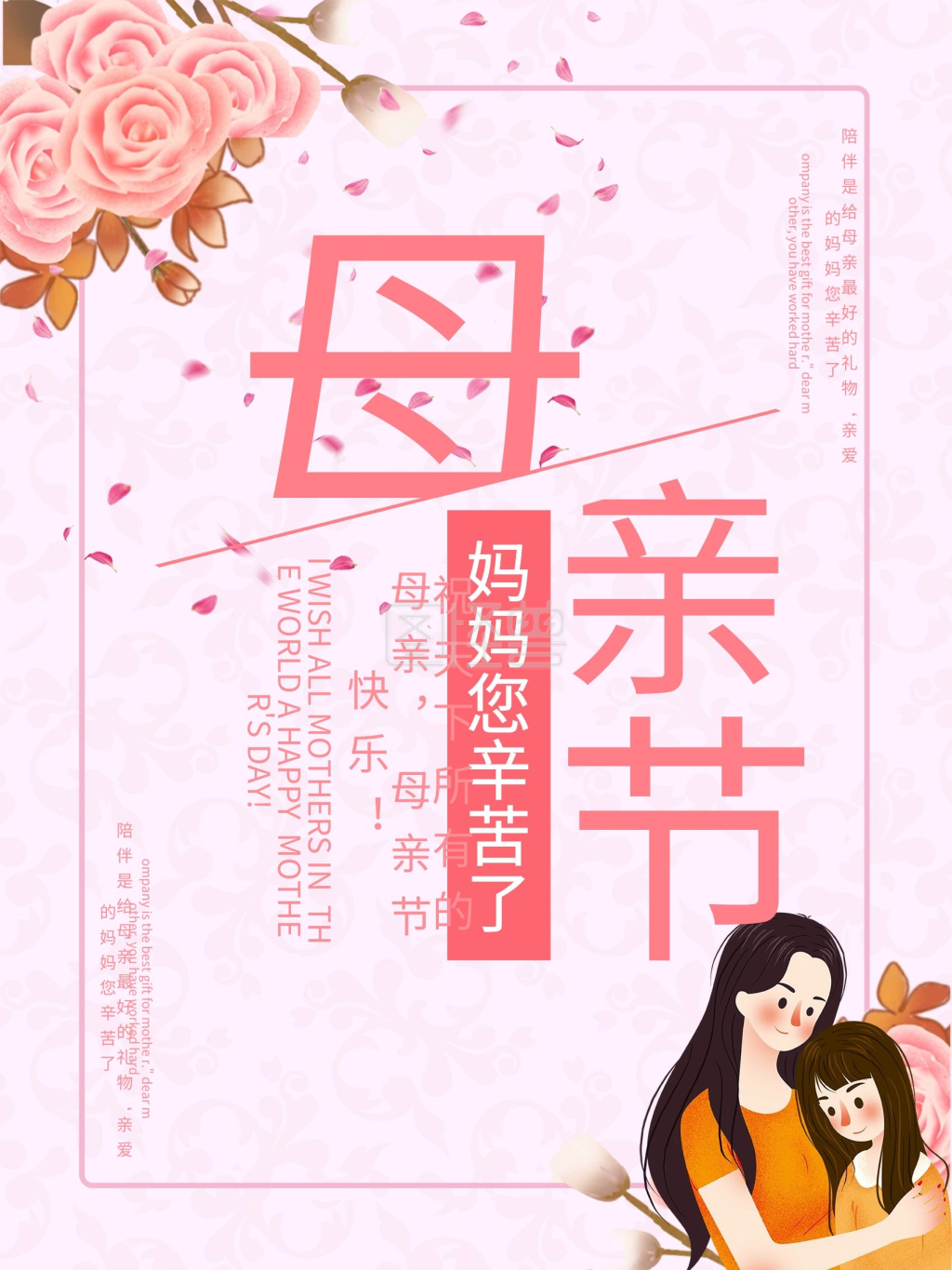 点击"编辑"按钮,可对《粉色母亲节节日海报》进行在线ps图片编辑