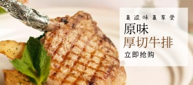 牛排美食简约质感移动端淘宝banner