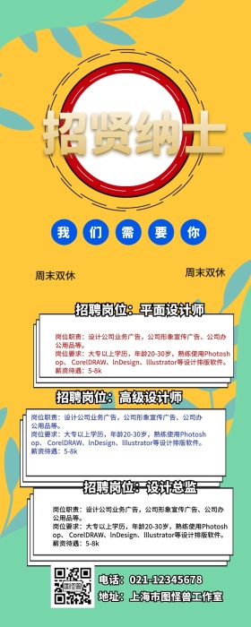 校园招聘卡通营销长图