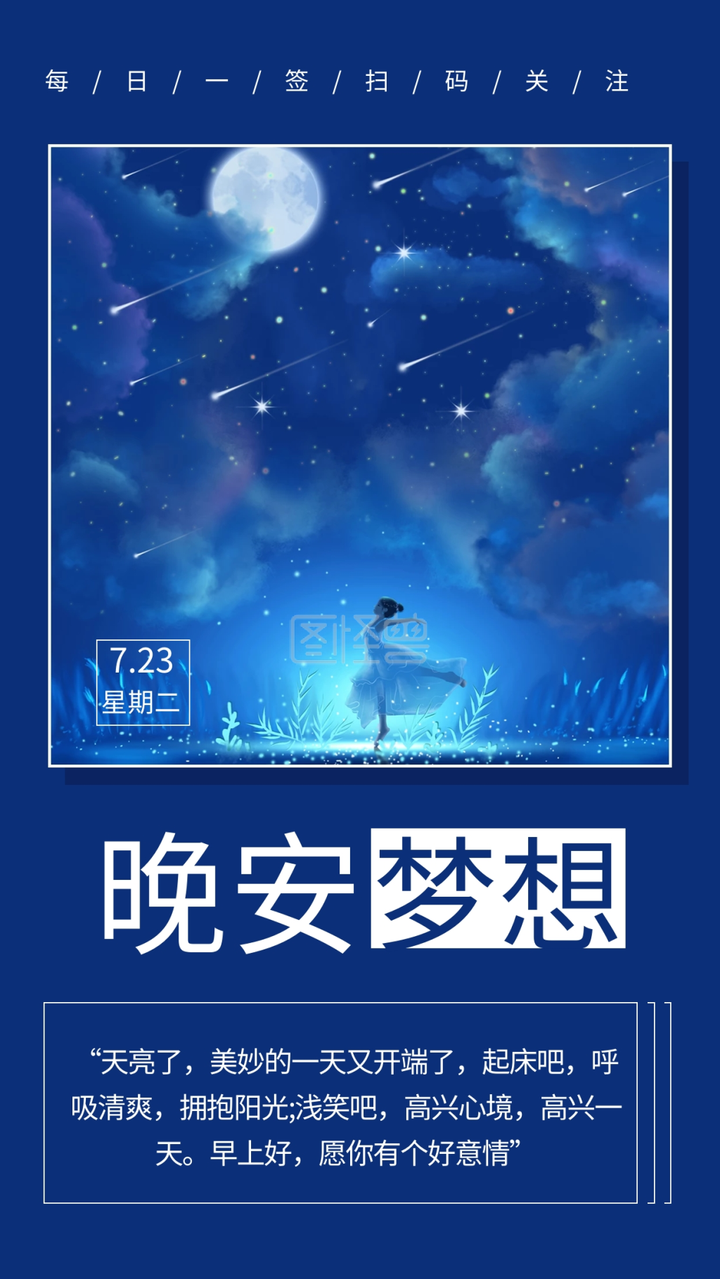 简约晚安-蓝色晚安简约手机海报在线图片制作-图怪兽