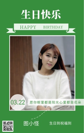 图小怪 生日快乐 03.22 HAPPY 生日到祝福到 BIRTHDAY 愿你眼里都是阳光心里都是花朵 员工生日祝福简约手机海报