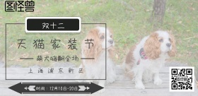 上海萌犬家装节宣传流行海报