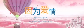 简约浪漫鲜花婚礼婚博会电商海报淘宝banner