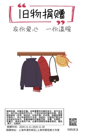 旧物捐赠手绘卡通趣味手机营销海报