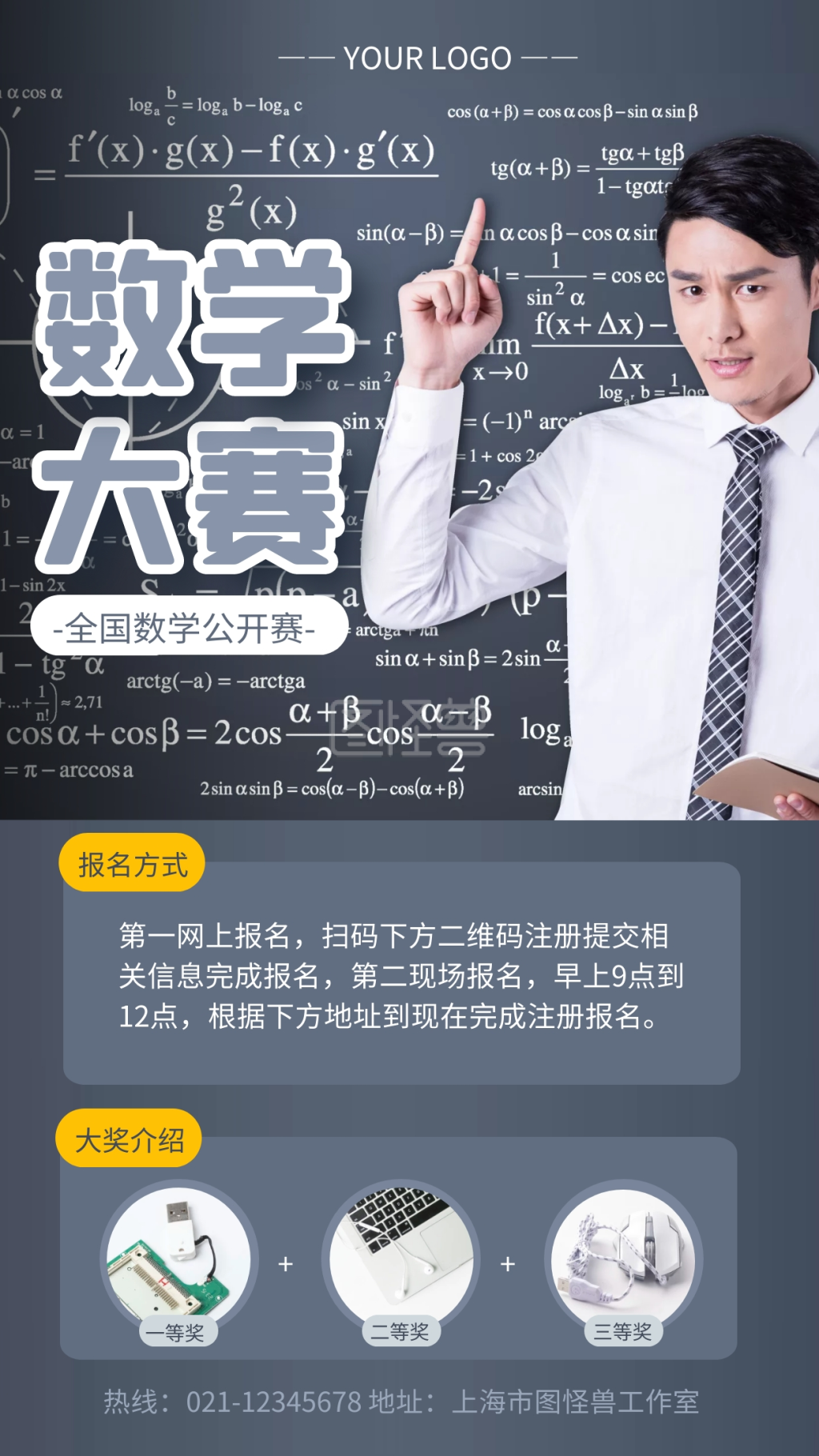 简约风数学建模大赛宣传手机海报