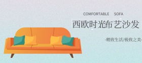 布艺沙发纯色banner
