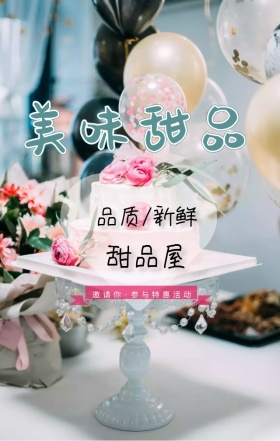 欧美风可爱甜品手机营销海报