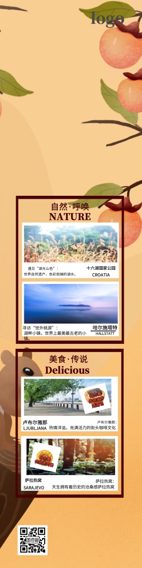 旅游详情海报