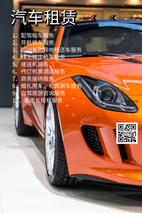 汽车租赁简约公众号配图