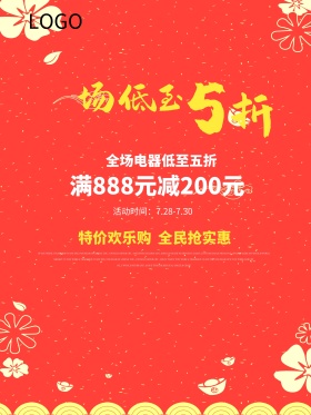 苏宁京东红色创意电器空调洗衣机促销海报设计