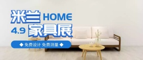 蓝色简约米兰家具展公众号封面