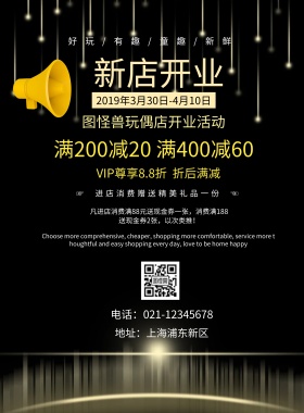 新店宣传喇叭