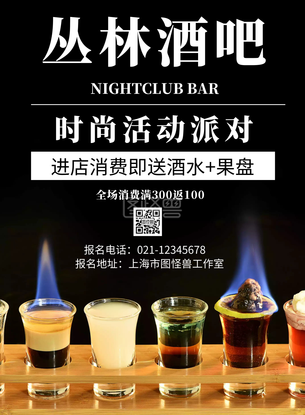 《黑色背景丛林酒吧简约宣传海报》在线图片设计制作,点击"编辑"按钮