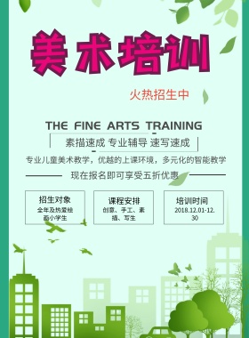 少儿美术培训招生简约海报