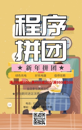 小程序拼图促销印刷海报
