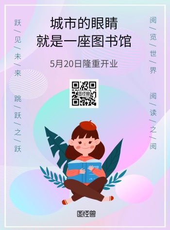图书馆卡通渐变粉开业竖版海报