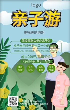 联合举办亲子活动海报