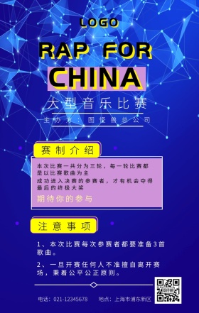 RAPFORCHINA狂欢手机海报