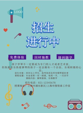 彩绘钢琴招生海报
