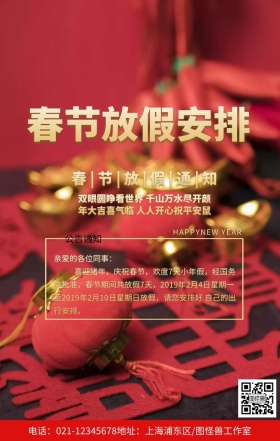 创意春节祝福放假通知
