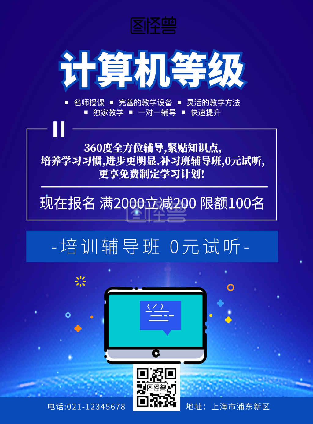 《计算机等级宣传海报蓝色扁平印刷海报》在线图片设计制作,点击"编辑