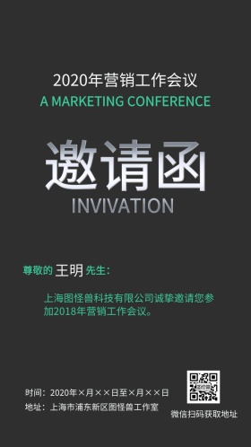 会议电子邀请函