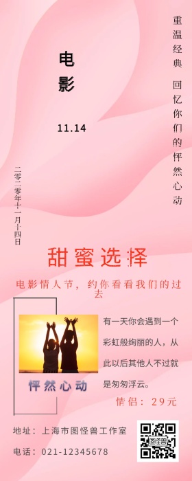 电影情人节重温经典活动促销宣传营销长图