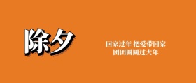 除夕饺子公众号封面