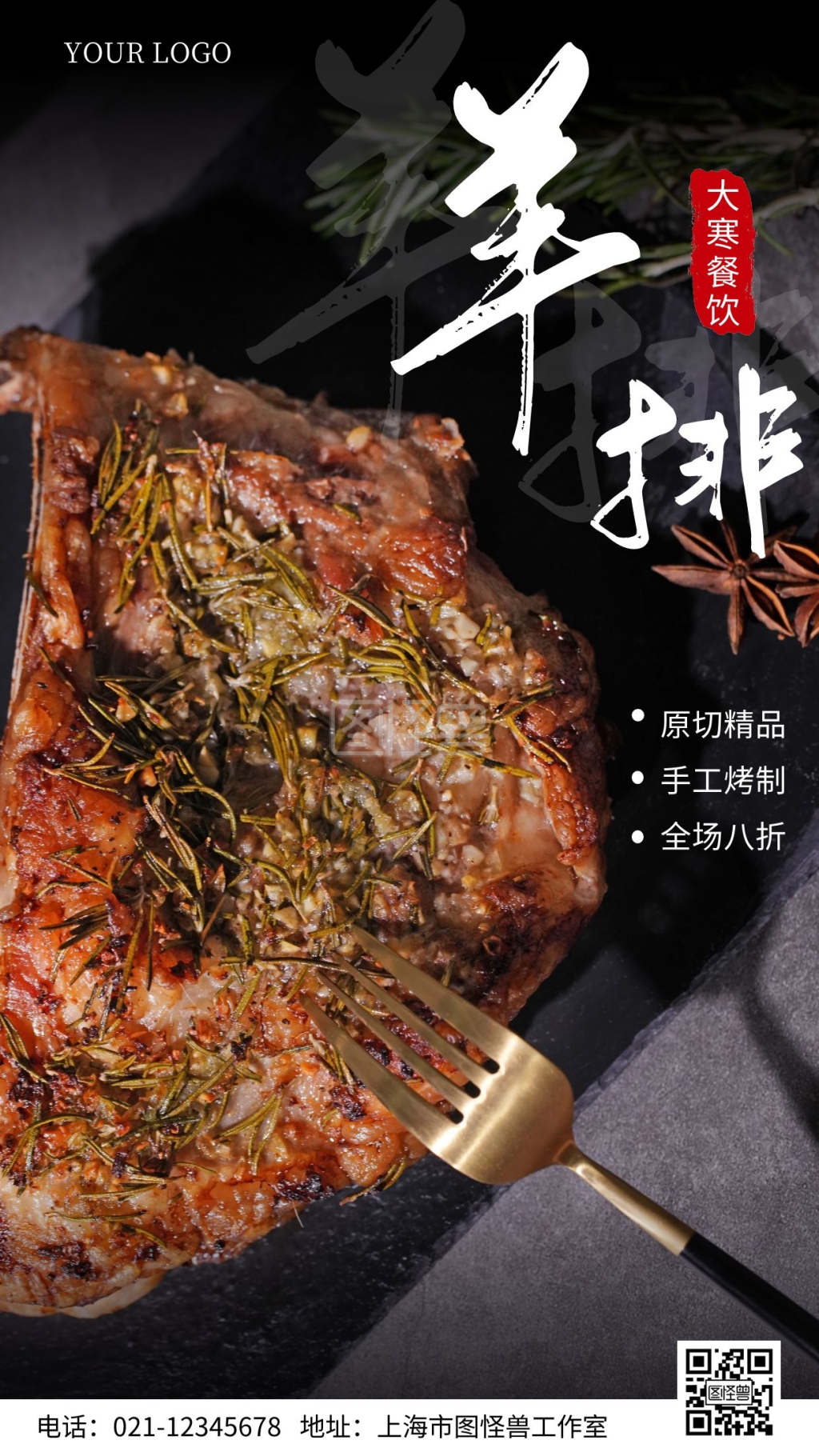 简约风深色大寒羊排手机海报