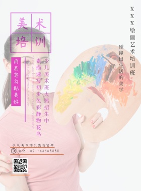 简约水彩小清新绘画班培训报名宣传海报模板