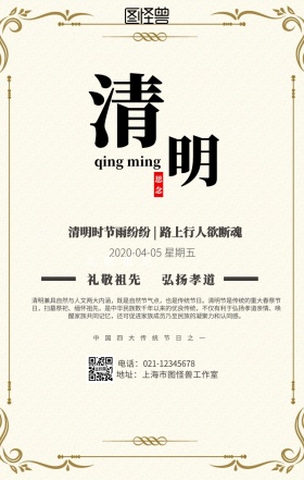 中国风清明节宣传海报