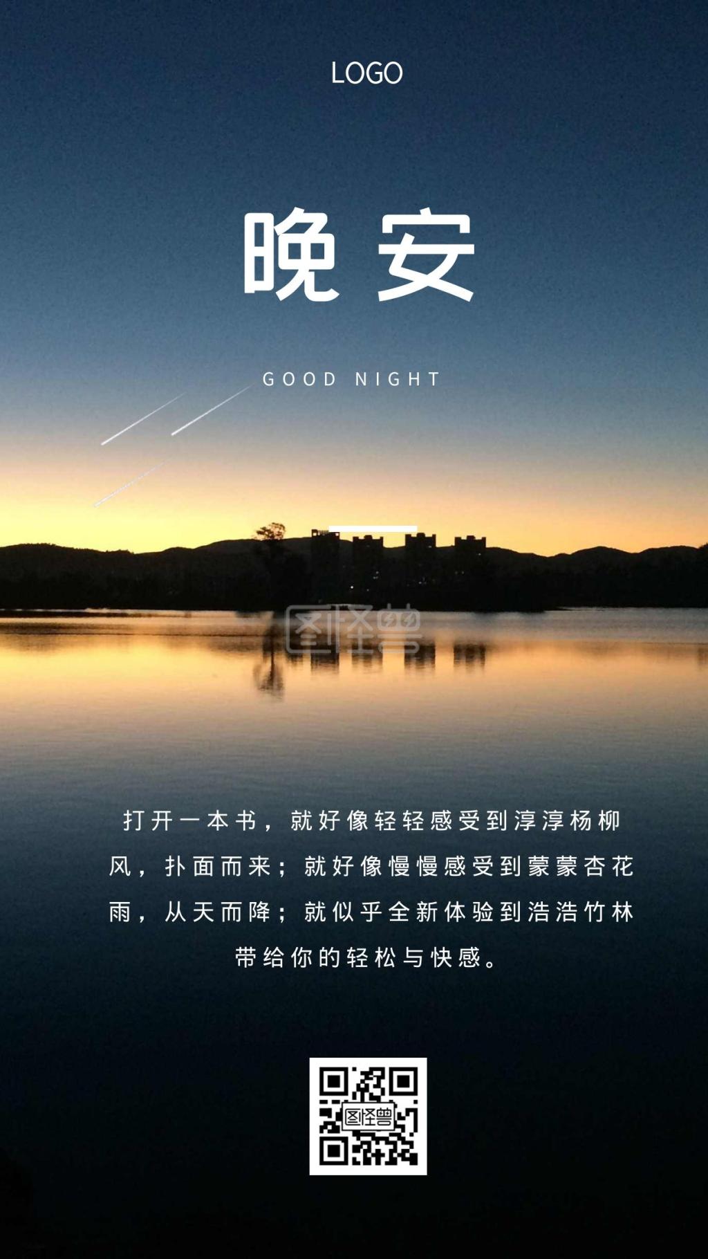 简约晚安-简约摄影背景晚安例子海报在线图片制作-图怪兽