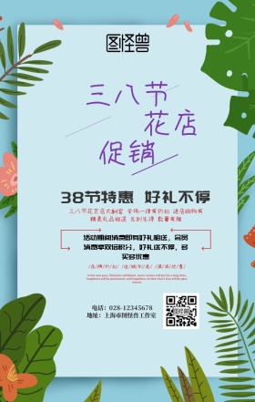 花艺三八节促销活动手机海报