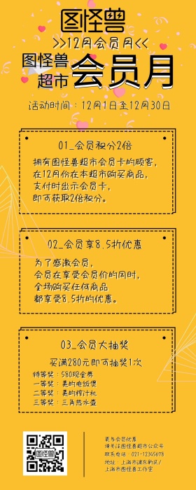 超市会员月黄色长图