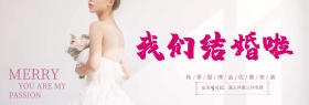 素色淡雅清新捧花婚庆婚礼电商淘宝海报banner婚博会