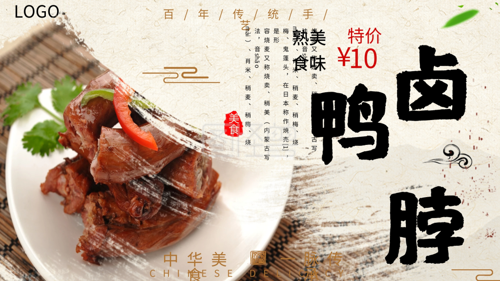 黄色背景简约中国风美味卤鸭脖宣传海报