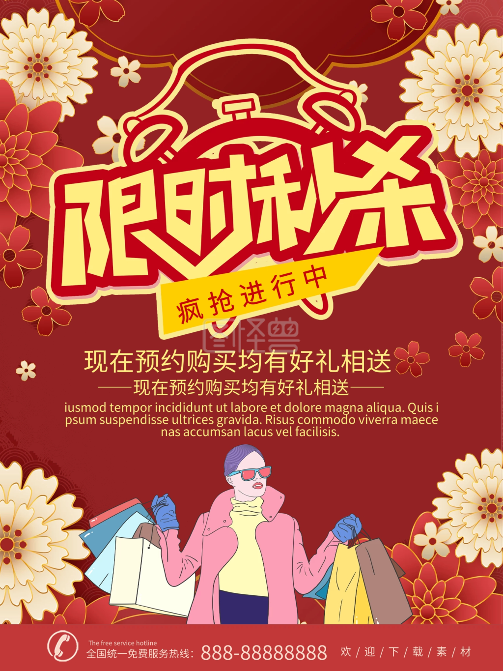 红色喜庆商务限时秒杀优惠促销海报