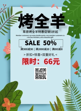 草原上烤全羊海报美食促销印刷海报