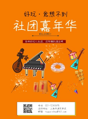 橙色社团嘉年华海报