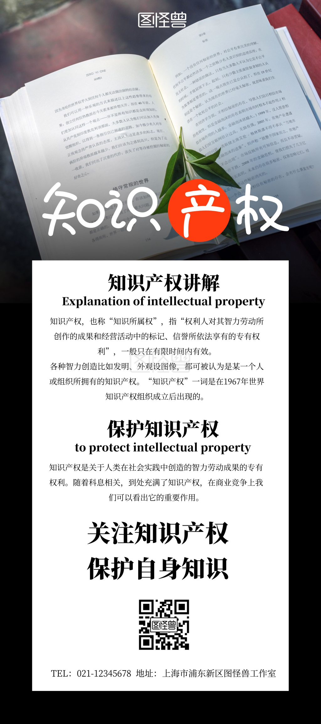 知识产权展架黑色简约白色大气宣传