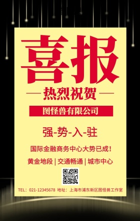 喜报黑底开年营销额喜报
