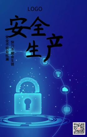 安全生产保质保量主题宣传海报