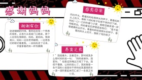 感谢妈妈 的手抄报