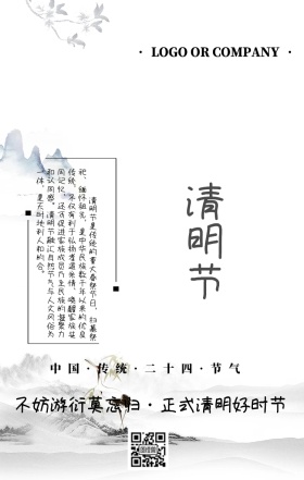 清明节节日宣传清新简约手机海报