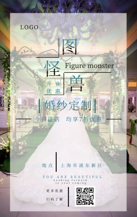 婚纱 定制 开业 优惠